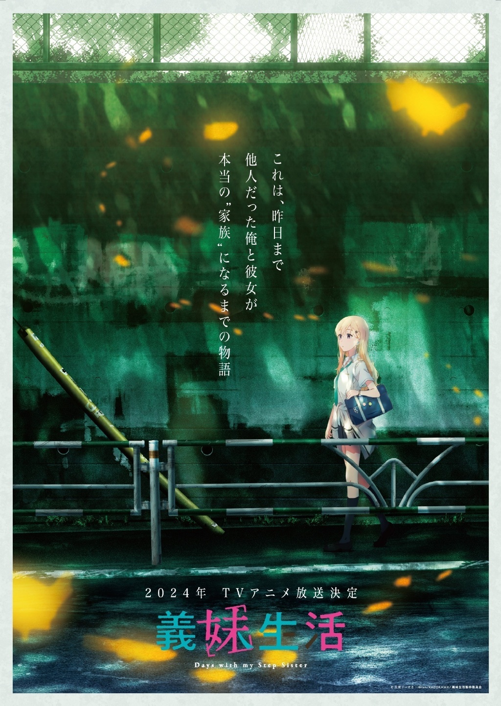 TV动画《义妹生活》特报PV与先导视觉图公开，2024年播出